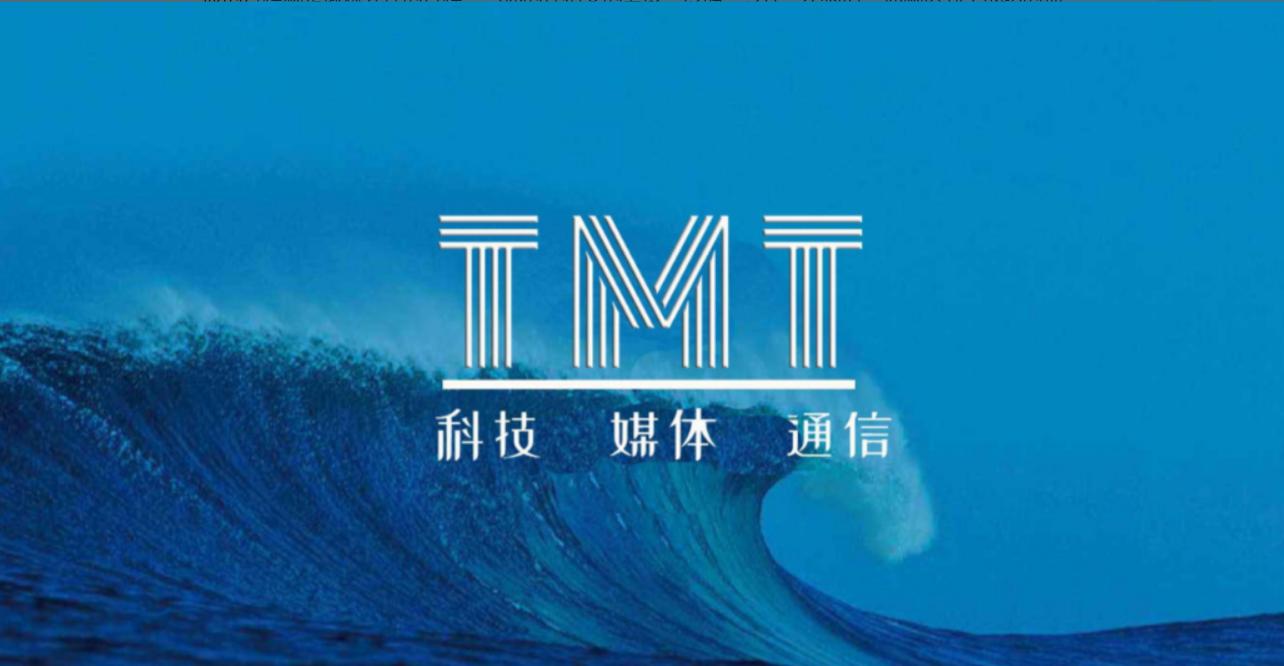 tmt板块有哪些行业龙头股票,tmt行业股票