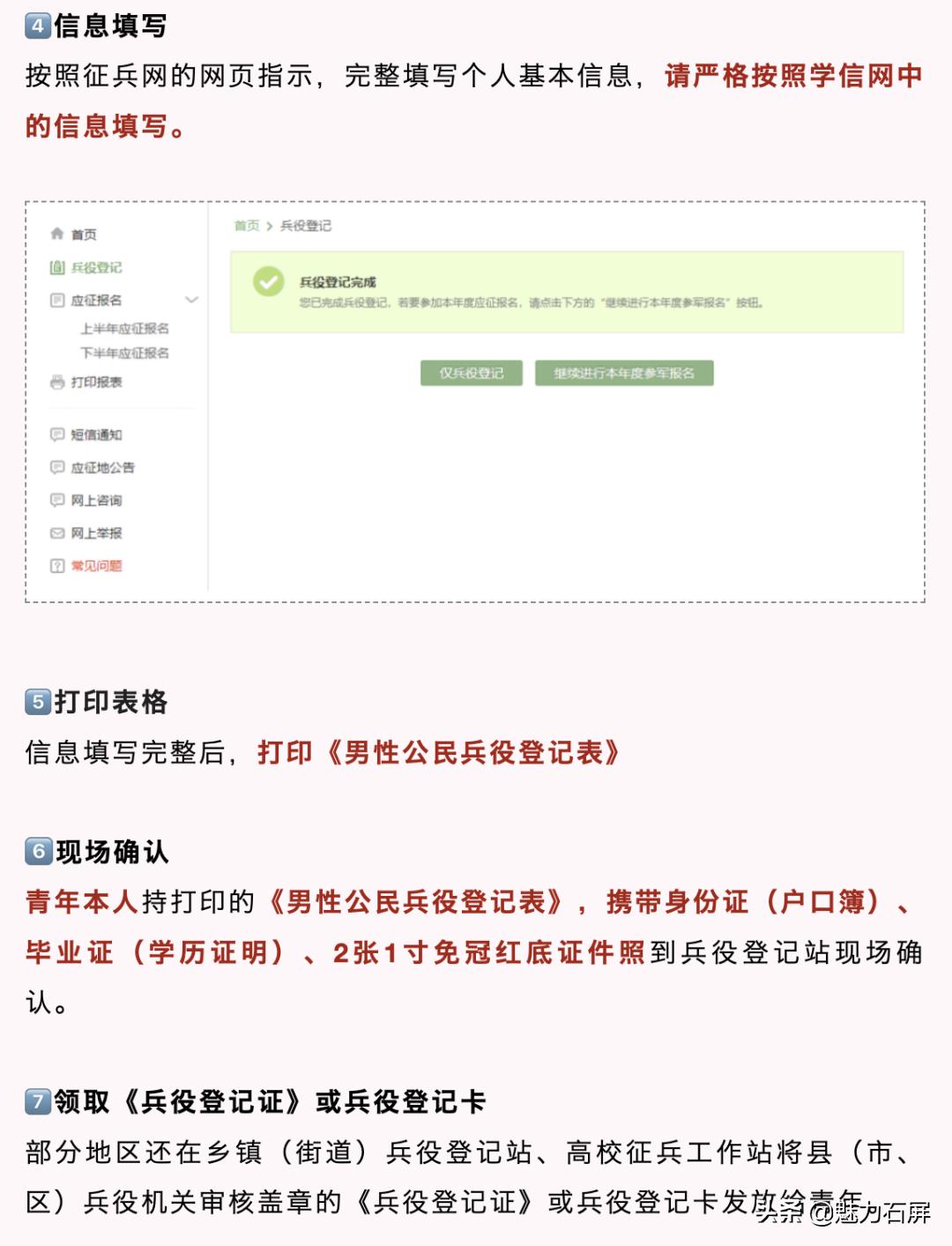 高三男生兵役登记截止日期,已进行兵役登记但未参与征兵