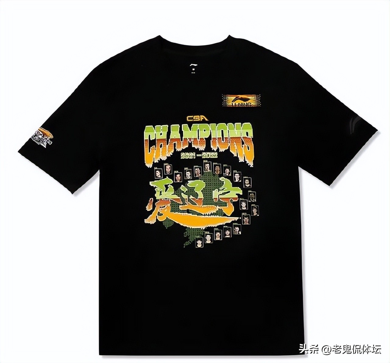 辽篮冠军t恤,18年辽篮夺冠纪念t恤