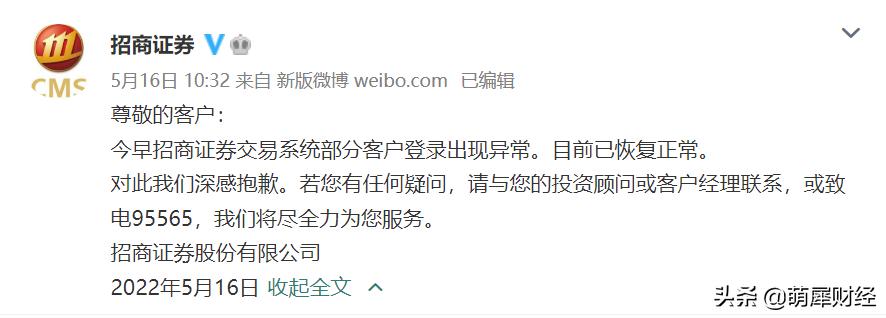 招商证券就系统异常致歉,招商证券交易软件崩溃索赔