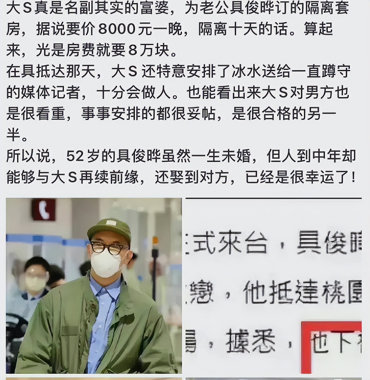 大s具俊晔最新状况,大s具俊晔最近情况