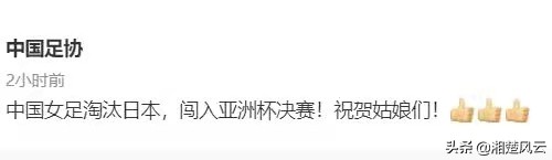 中国女足赢日本网友评论,回顾中国女足战胜日本女足