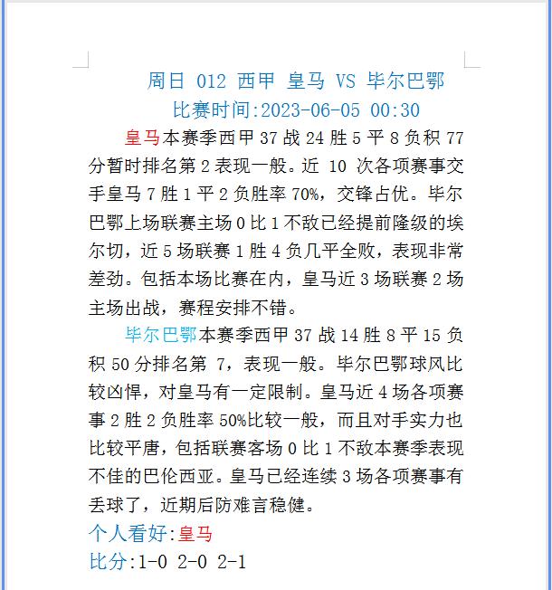 周日比赛比分结果,周日赛事比分预测