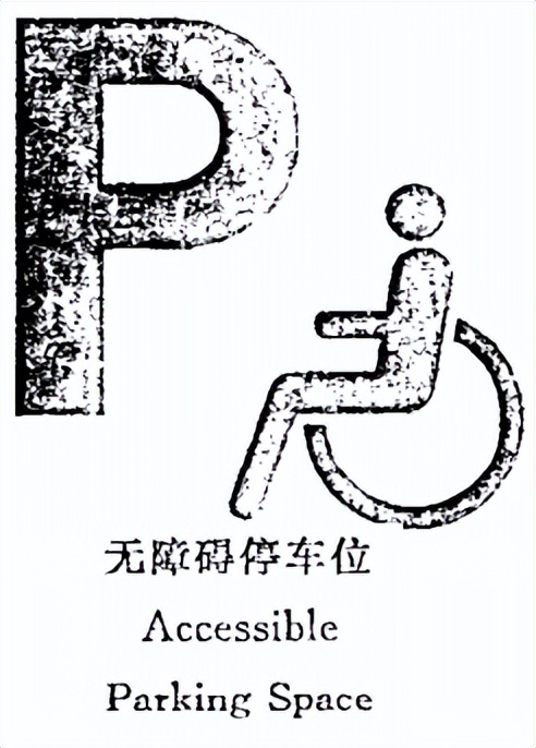 道路交通标志和标线第2部分全文,道路交通标志和标线第2部分