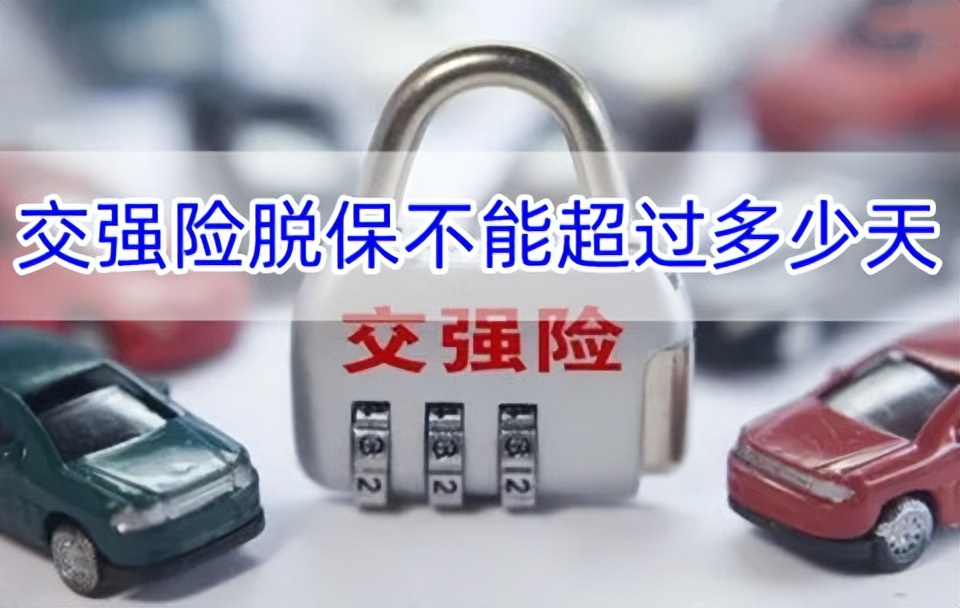 忘了交的哪家强险怎么办,忘了交强险是哪个保险公司怎么办