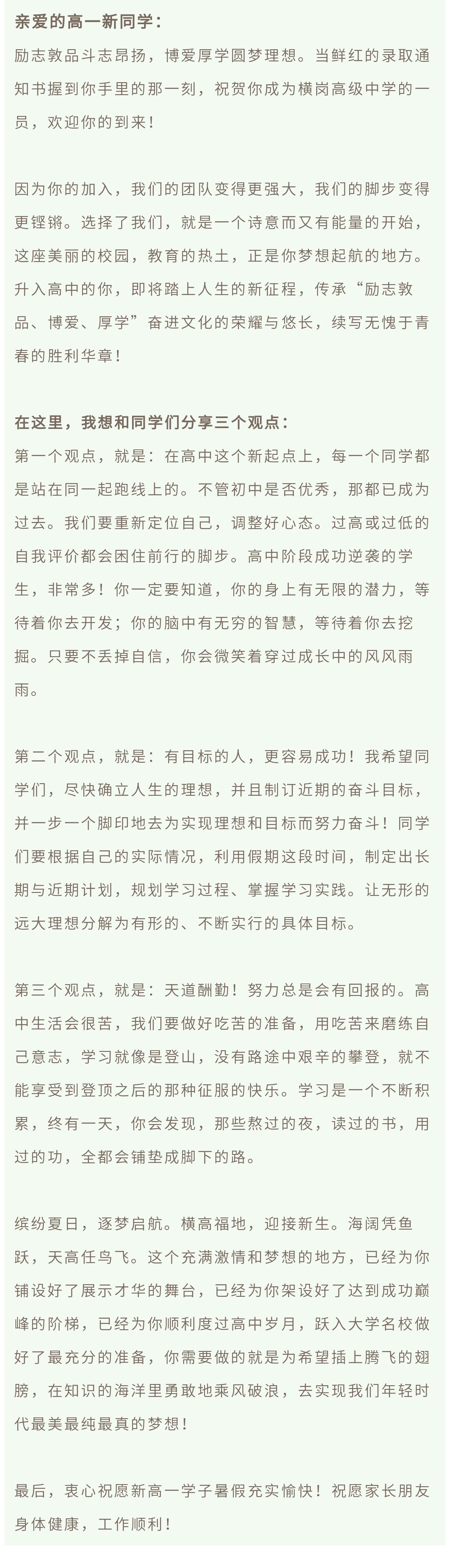深圳横岗高级中学开学,深圳市龙岗区横岗高级中学开放日