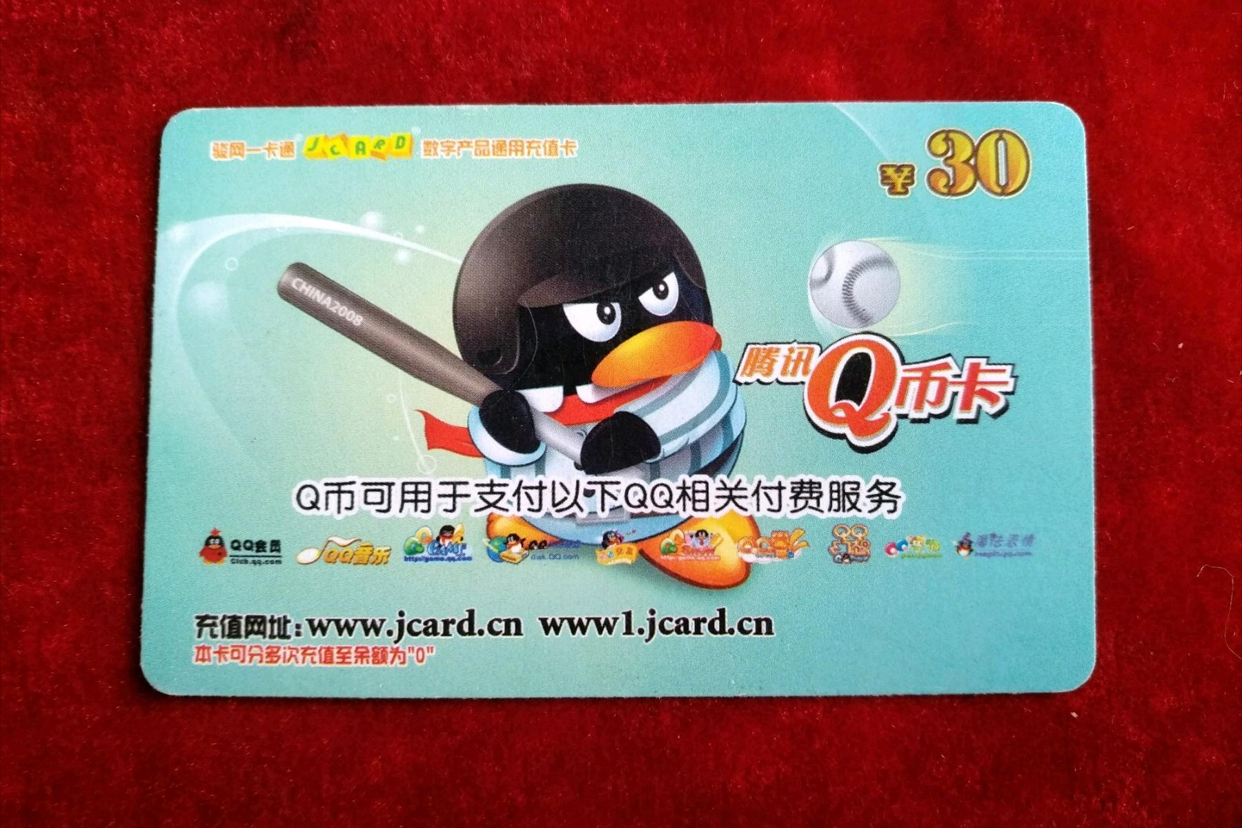 淘宝上q币回收是真的吗,q币充值卡在哪里购买