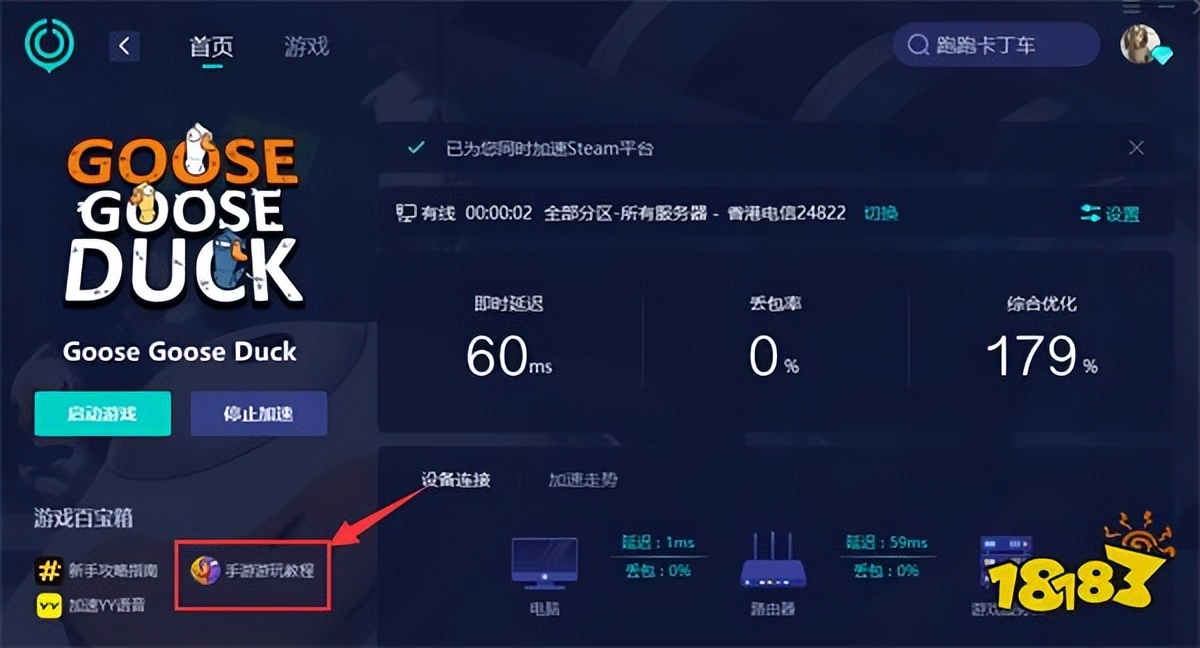 鹅鸭杀账号注册怎么激活,鹅鸭杀账号注册全部教程