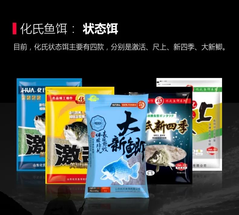 化氏饵料配方,化氏饵料简介