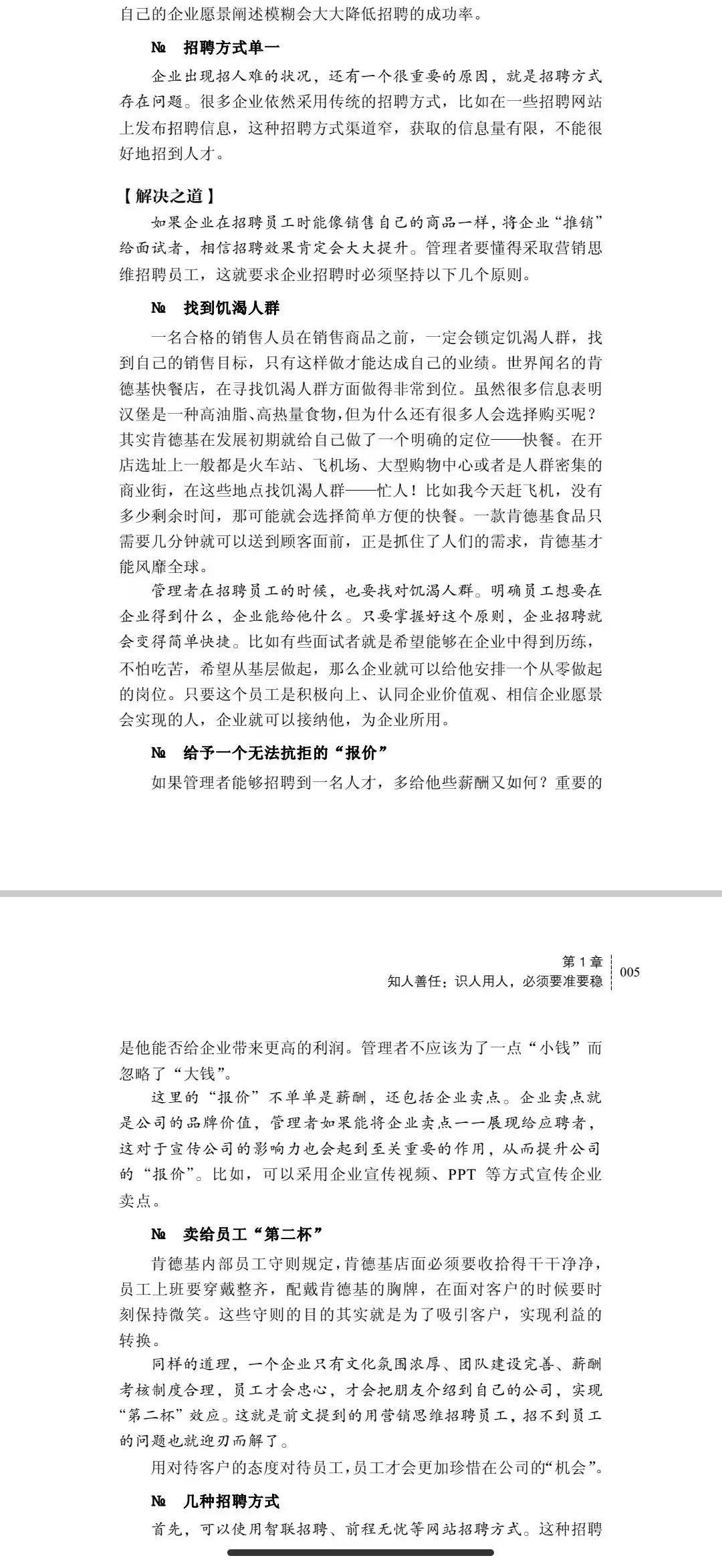 作为管理者应该如何实施团队管理,管理团队的三大策略