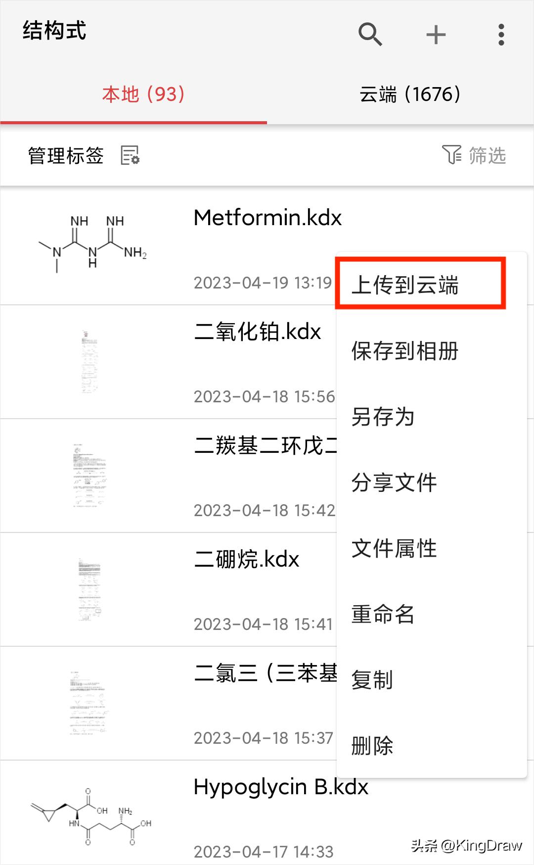 KingDraw实用技巧丨如何通过“云端”实现多客户端文件共享
