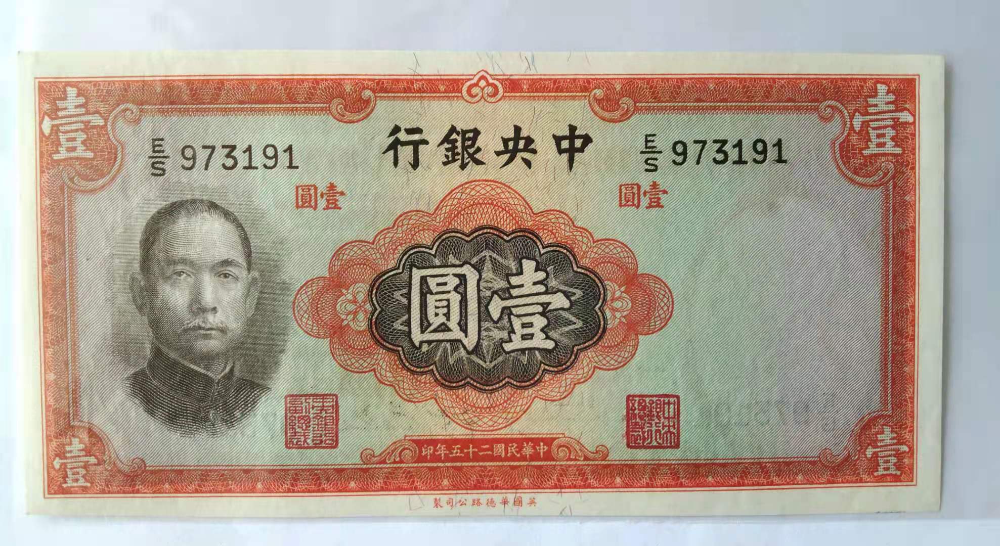 民国三年纸币最新价格表,民国三十八年纸币价格表