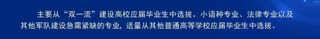 2023年直招军官报名时间及条件,2023年军队直招军官什么时间报名