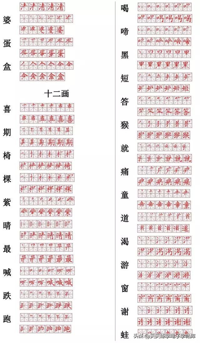 学字书写技巧,小学生常用字书写技巧
