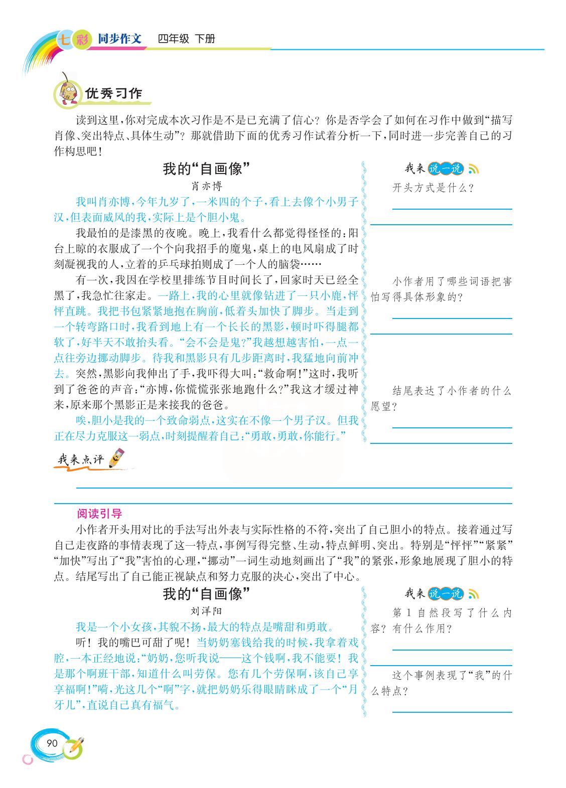 2022新版小学四年级下册同步作文,语文四年级下册同步作文电子书