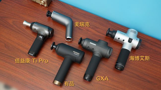 筋膜枪海博,麦瑞克与倍益康哪个性价比高