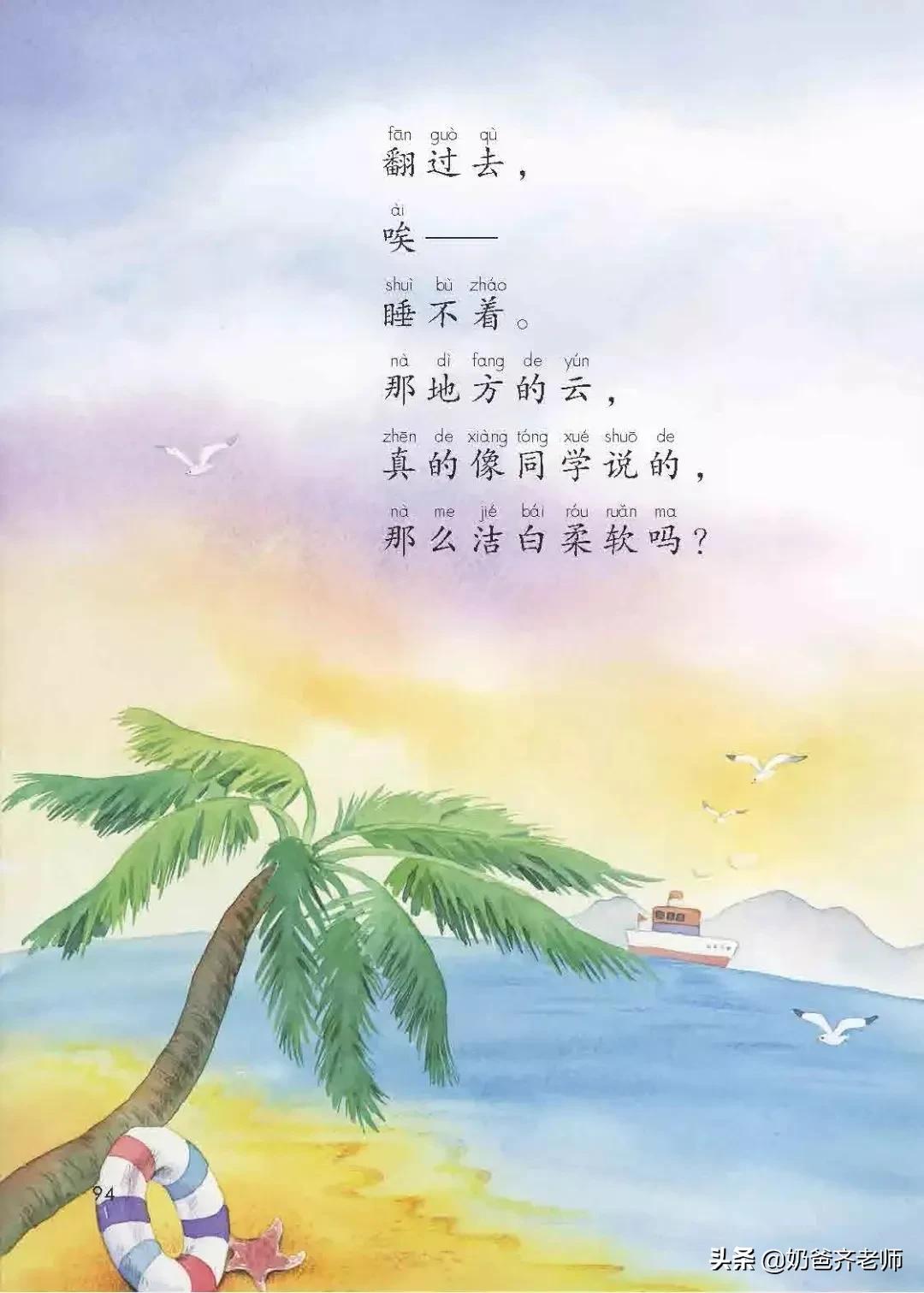 人教版小学语文（一年级上册）课本电子版暑假预习快收藏