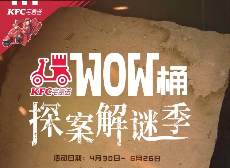 肯德基wow桶永劫无间活动门店,肯德基wow桶