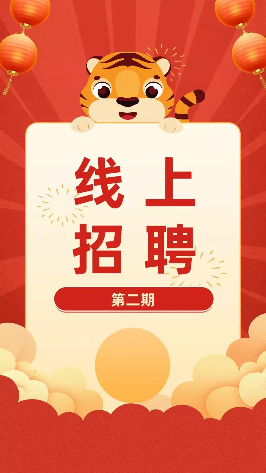 线上招聘不打烊最新岗位请查收,如何参加线上招聘