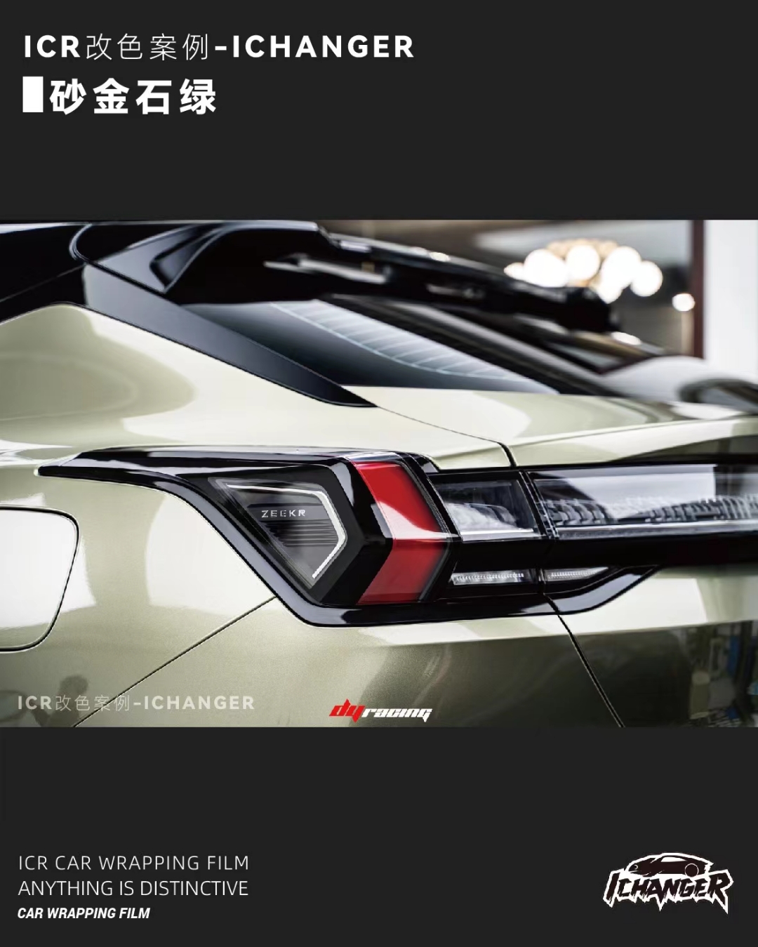 极氪001g改色膜,极氪001改色膜陶瓷黑