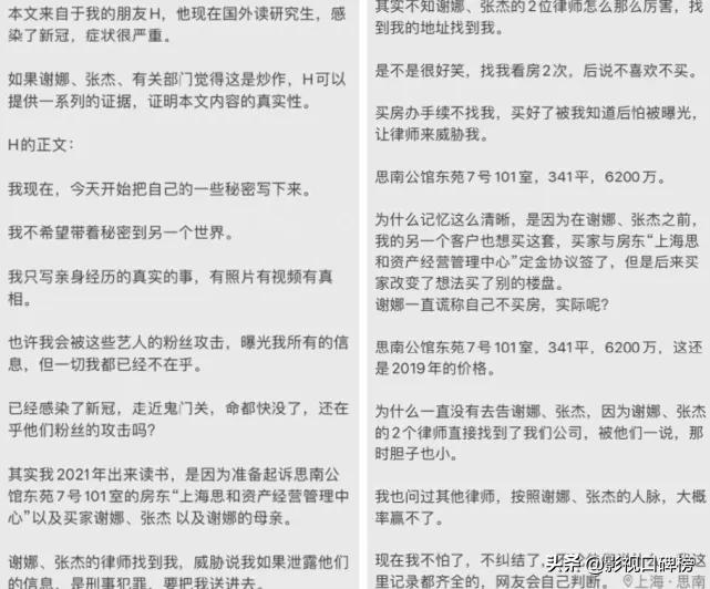 张杰谢娜跳单事件,张杰谢娜“跳单事件”后续