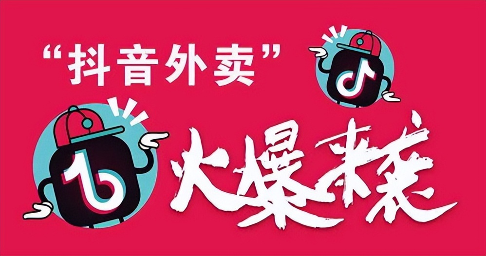 抖音点外卖的操作方法,抖音外卖具体怎么操作