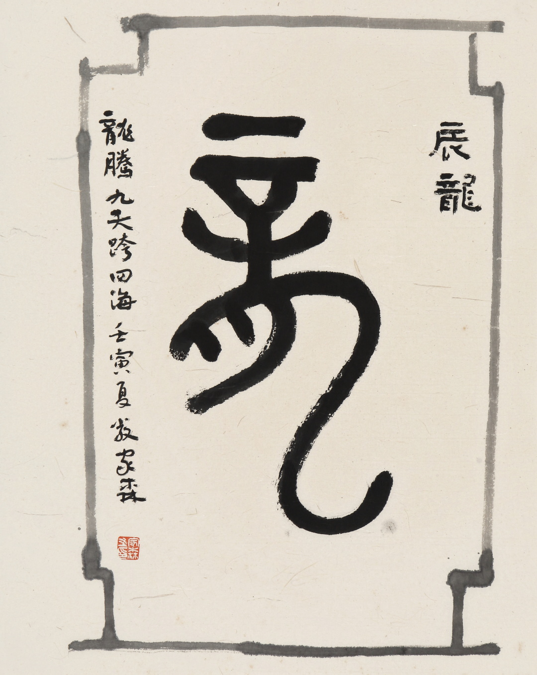 对话|严家森：书法能让人的精神境界升华