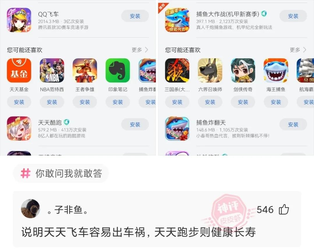 天天飞车和天天酷跑哪个好玩,神回复为什么