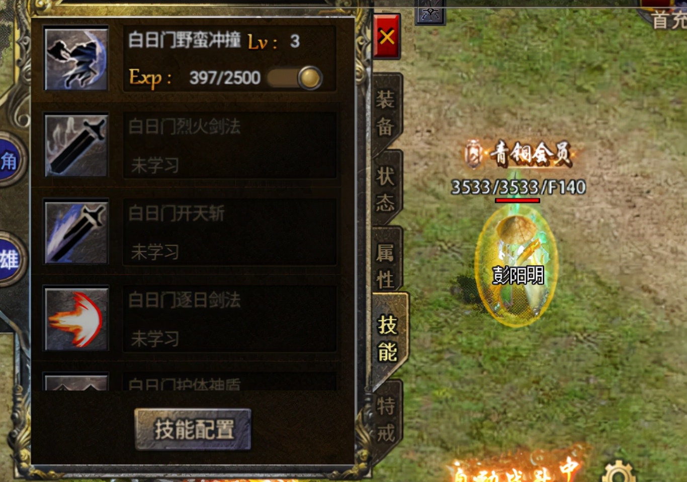 热血传奇战士刺杀技能几级满,热血传奇40级战士血量