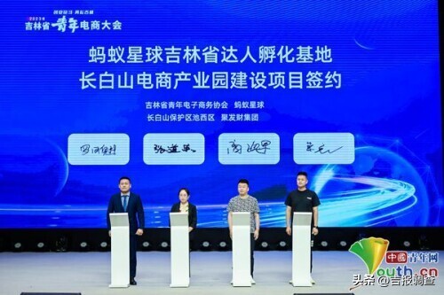 吉林长春青年电商大会,吉林省青年电商大会