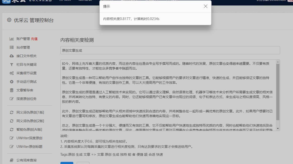 网站文章采集软件,免费的文章采集平台