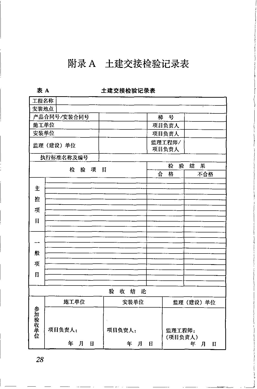 电梯施工质量验收规范最新版,gb50310电梯工程施工验收规范