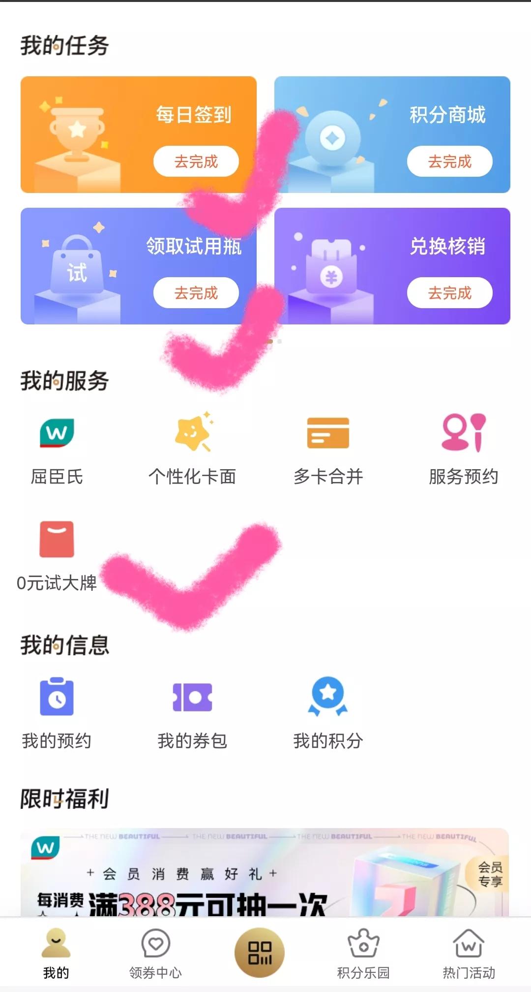 屈臣氏会员卡限时免费,屈臣氏会员卡免费领