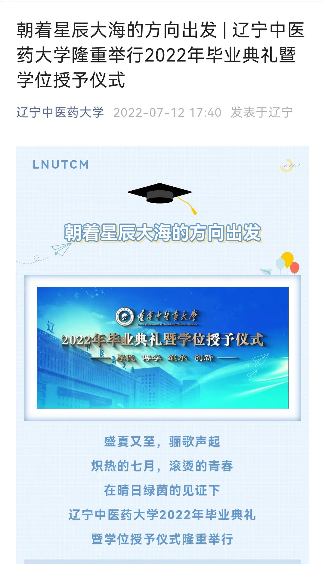 辽宁中医药大学校长:望闻问切送毕业生