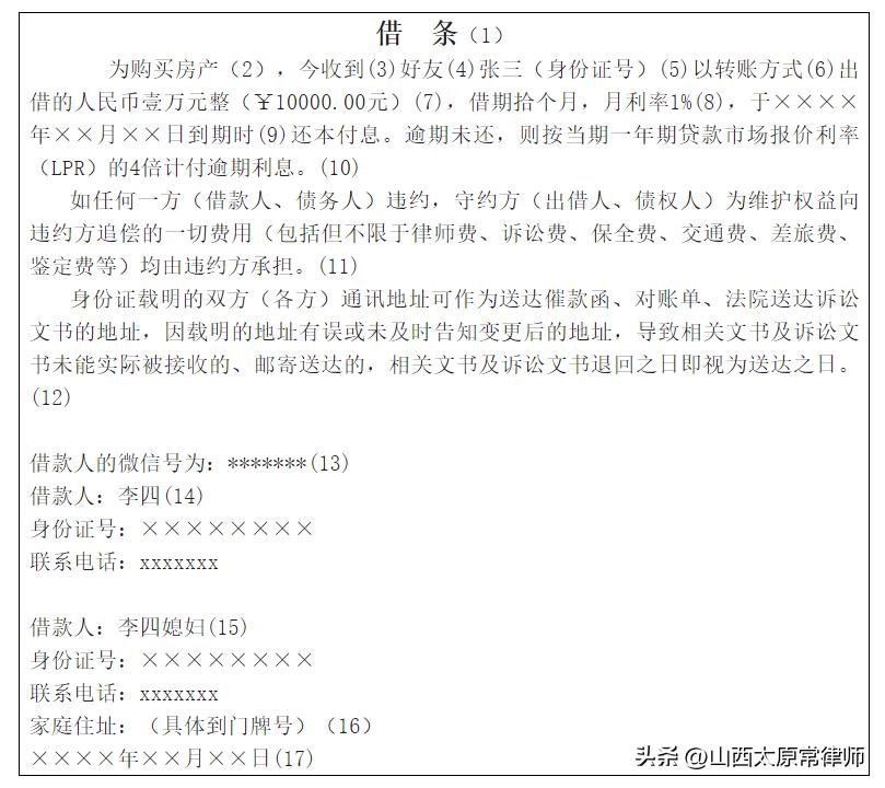 借条标准范本大全,借条范本下载