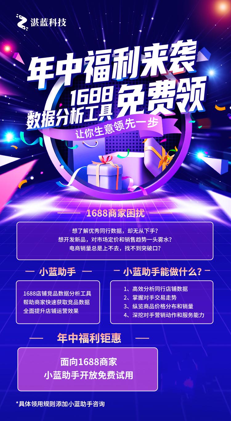 运营必备！轻量化数据分析工具小蓝助手，数据赋能1688商家