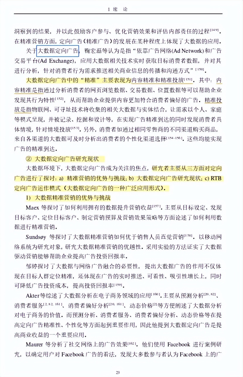 71研读分享基于大数据信息的知识供给型供应链运营机制文献综述