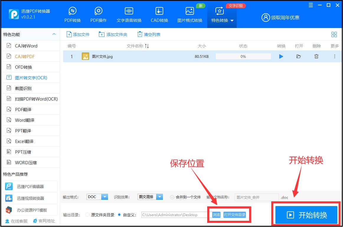 苹果手机如何将图片文字转换word,图片在word里如何一键排版