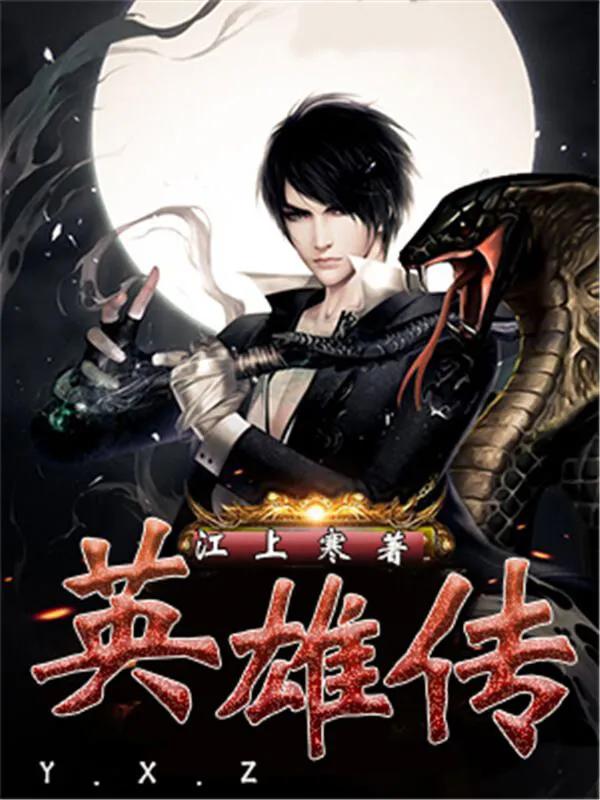 推荐4本历史军事题材小说,清末民初抗日军事历史小说