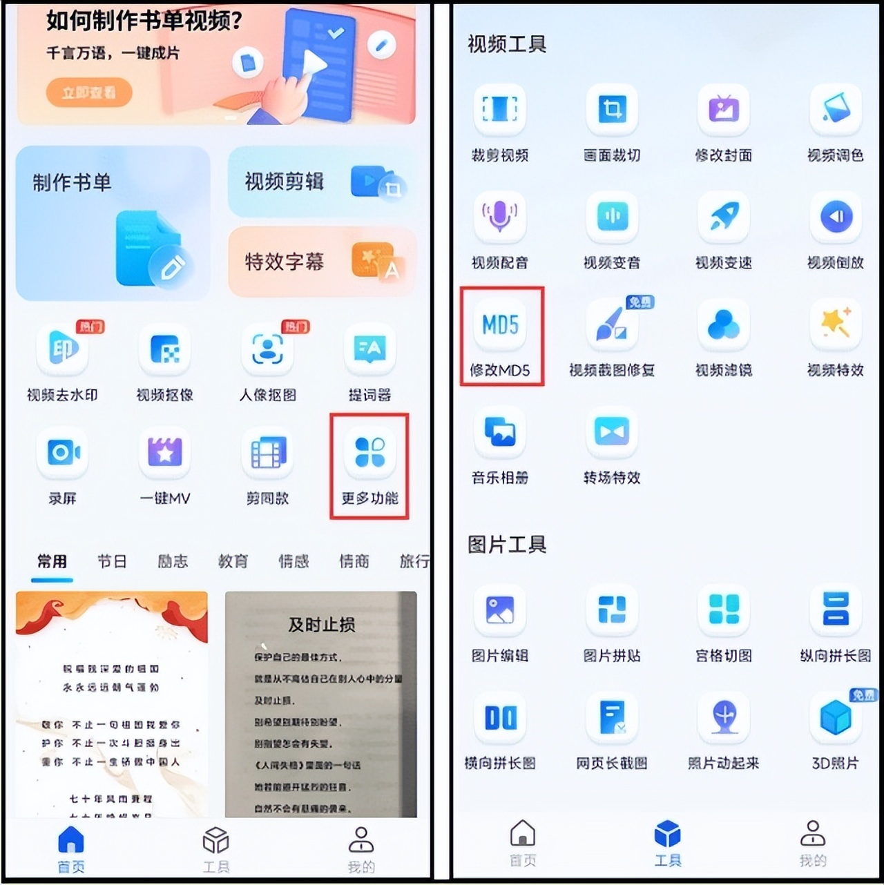 视频修改md5值有什么用？教你修改方法