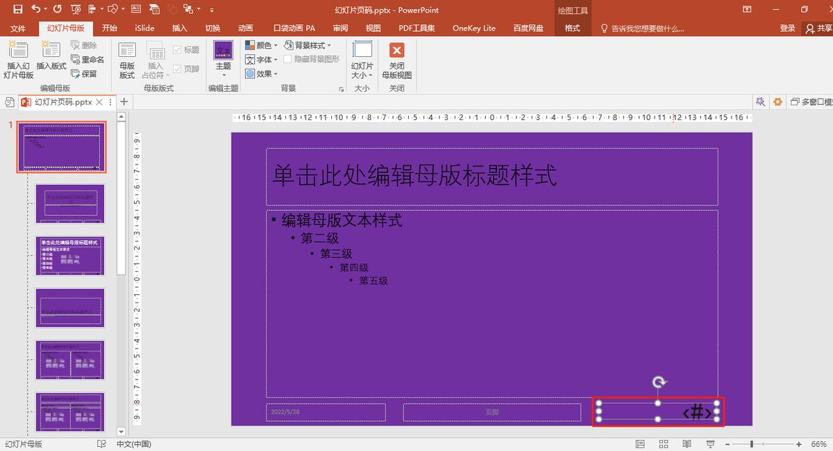 ppt页码字体,ppt批量改页码字体