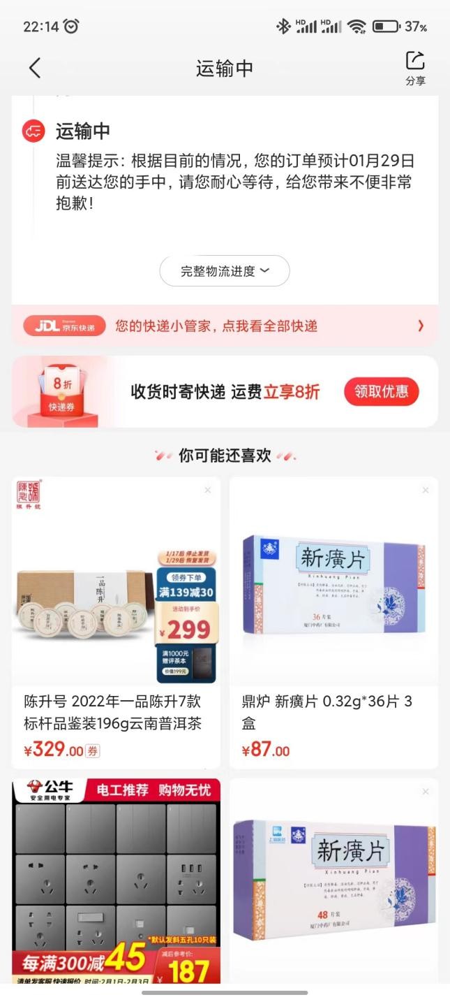 京东购物体验感下滑,京东购物体验真的好吗