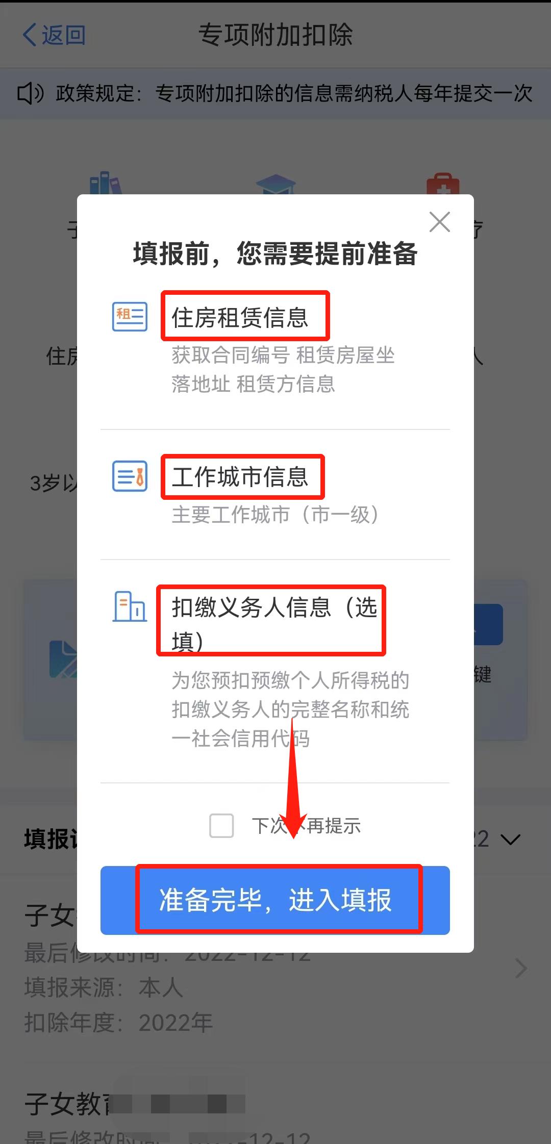 个税专项扣除标准住房租金,个税专项扣除细则住房租金