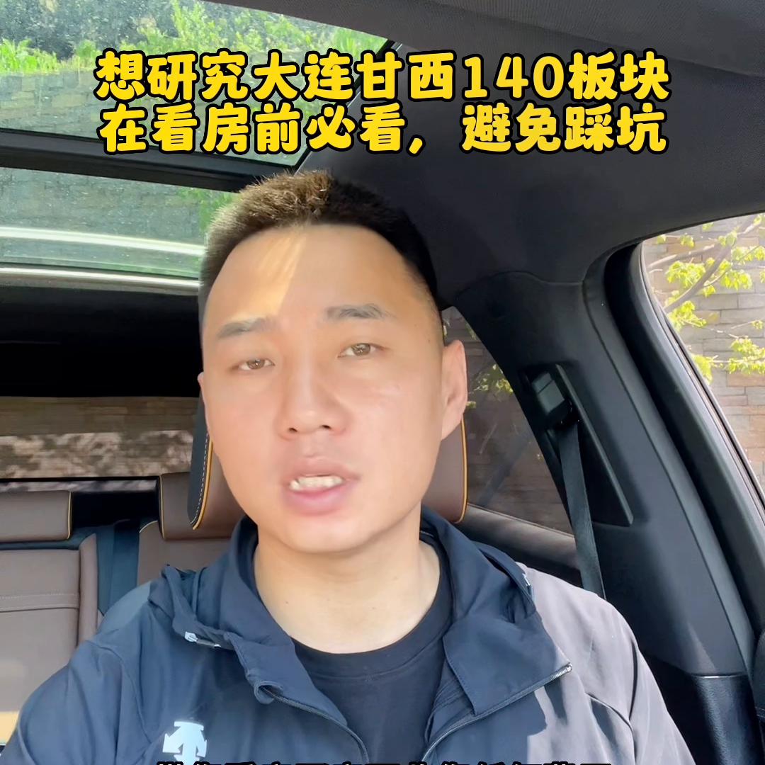 大连140金地城a7地块最新消息,大连金地城140地块有升值空间吗