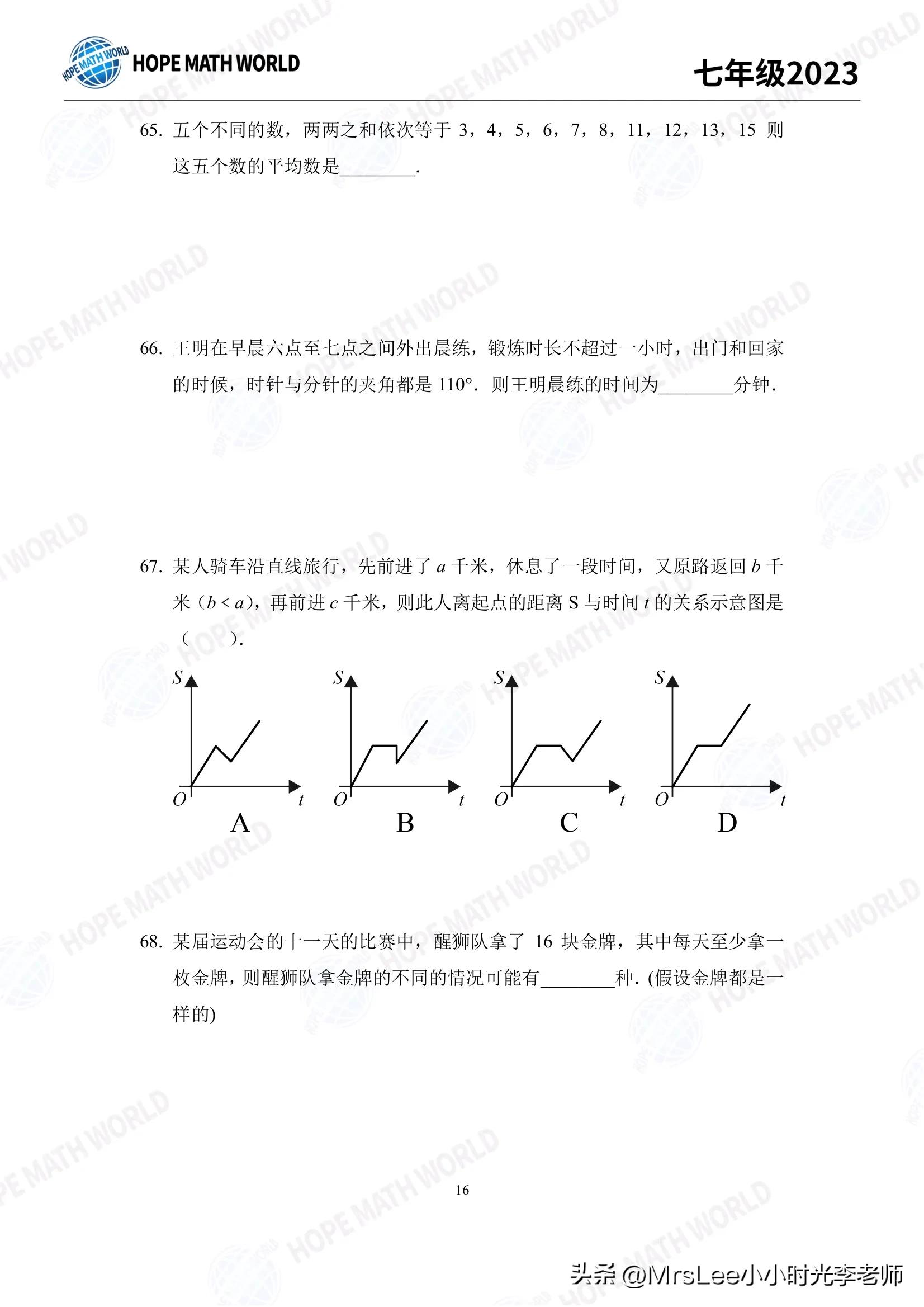 2020希望数学六年级培训答案,七年级希望数学教程