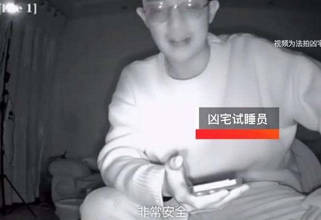 一名凶宅试睡员的真实经历,凶宅试睡员7天24小时