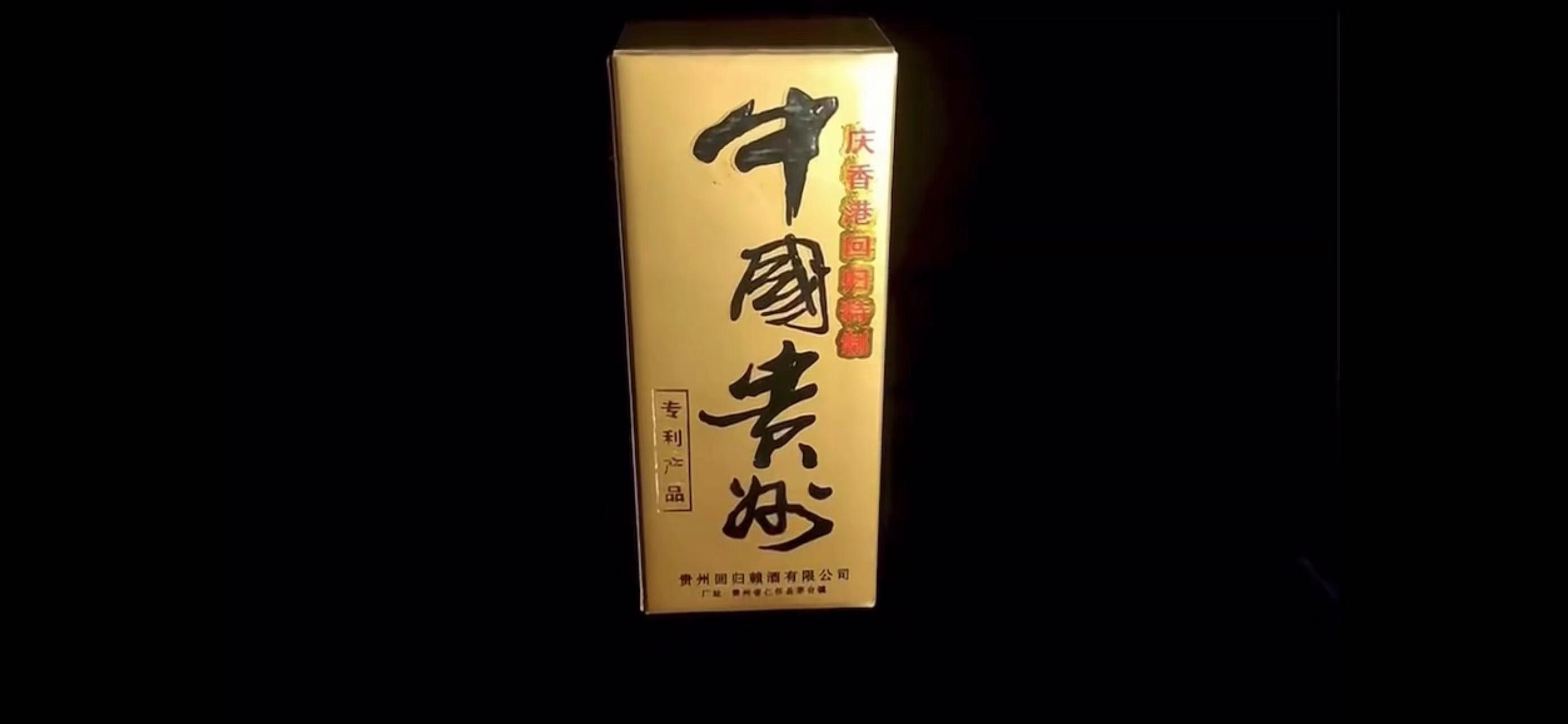 97香港回归纪念版赖茅2斤装,香港回归特制赖茅一斤多少钱