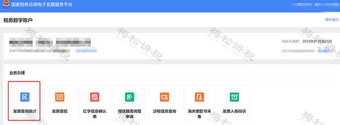 数电票的基础知识,如何进行数电票票种核定