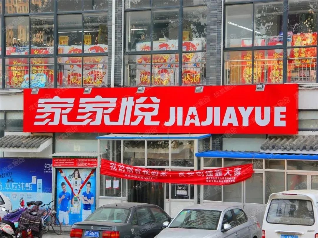 3.75亿拿下维多利小半身家！血亏上亿，家家悦内蒙古遇水土不服？