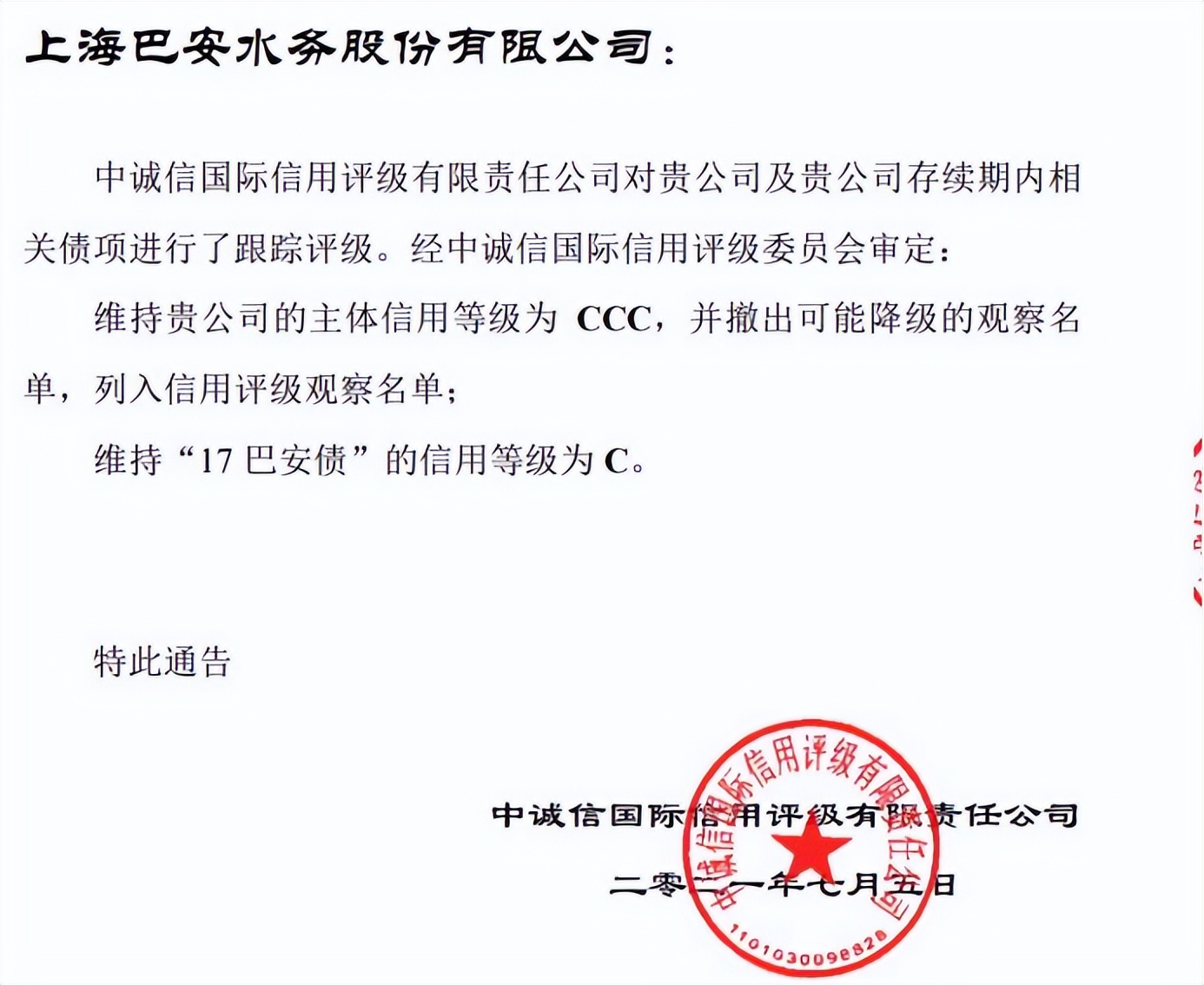 巴安水务重组了什么资产,巴安水务最新收购情况